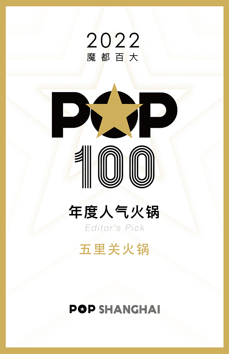 pop100年度人气火锅.jpg